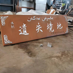 深圳耐候钢招牌